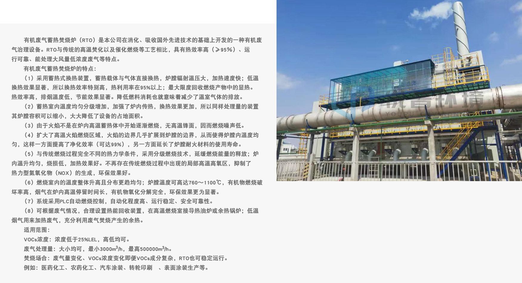有機廢氣蓄熱式焚燒爐（RTO）(圖1)